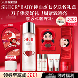SK-II【七夕情人节礼物】神仙水精华230ml护肤化妆品礼盒套装sk2送女友