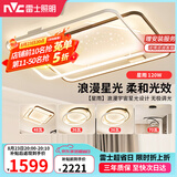 雷士（NVC）客厅吸顶灯具套餐现代中山简约北欧创意星空氛围星光灯星雨赠安装
