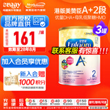 美赞臣（MeadJohnson）港版安婴宝A+ 2段婴幼儿二段新升级配方 优量DHA+益生元配方奶粉 新版A+ 2段850g*3罐