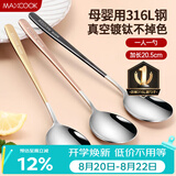 美厨（MAXCOOK）316L不锈钢汤勺汤匙 勺子圆底餐勺饭勺汤勺 彩色3件套 MCGC3424