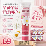 Herbacin好本清小甘菊特润护手霜75ml 高档实用教师节礼物老师送礼