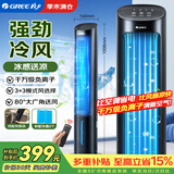 格力（GREE）【负离子加湿】空调扇家用冷风扇遥控轻音水冷风机落地小空调加水加冰降温凉风电风扇 KS-04X60Dg