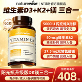 naturewise维生素d3k2镁三合一 阳光瓶甘氨酸镁成人备孕补钙中老年促钙吸收 5000iu维生素d3k2镁 90粒*1瓶 【孕期补钙丨好睡眠】