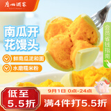 广州酒家南瓜开花馒头270g*3袋 18个 开学季儿童早餐果蔬杂粮馒头面点