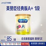 美赞臣（MeadJohnson）港版A+安婴儿1段婴幼儿奶粉 400g 0-6个月 京东试用 奶粉试用装