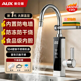 奥克斯电热水龙头不锈钢快速加热厨房小厨宝家用即热式电热水器下进水冷热两用 New升级防电墙【数显白】+漏保