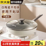 炊大皇炒锅不粘锅易洁少油烟平底煎炒锅32cm电磁炉通用瓷晶CJ32CG