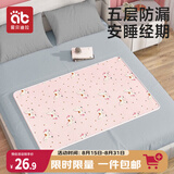 爱贝迪拉（AIBEDILA）姨妈垫学生宿舍生理期月经垫防水隔尿垫可洗防漏例假小垫粉60*80