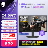 外星人（Alienware）星舰25英寸300Hz刷新电竞显示器IPS 1ms 400nits  99%sRGB旋转升降游戏高刷屏AW2526HL