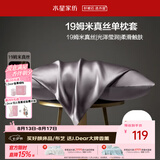 水星家纺枕套真丝枕套100%桑蚕丝枕头套19姆米真丝枕芯套单只装48x74cm紫