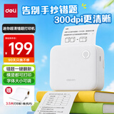 得力（deli）X3A学习错题打印机 作业整理学生开学文具礼物家用便携热敏标签照片打印机2英寸 300dpi超清