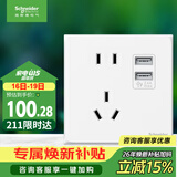 施耐德 五孔带双USB充电电源插座 86型开关插座面板 皓呈系列 奶油白色