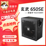 驿晨宇玄武850K+额定850W可持续1000W峰值1400W双金牌认证全模组电源玄武650SE 550V4额定600W电脑电源 【便宜大碗】玄武650SE黑650w峰值1000w 官方标配+AC电源