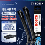 博世（BOSCH）雨刷器雨刮器进口神翼24/19(大众EOS/高尔夫旅行版/尚酷/高尔夫6)