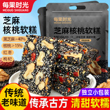 每果时光黑芝麻核桃软糕500g传统手工老式糕点心早餐小零食儿时味道无蔗糖 【2斤】：净重500g*2包（约70小包）