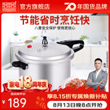 双喜 高压锅压力锅燃气电磁炉迷你小型煤气明火通用高压力防爆家用锅 【电磁炉通用】8.5L/4-7人/ 26cm