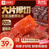 良品铺子高蛋白肉脯原味500g约27包 靖江风味 猪肉鸡肉干 解馋休闲食品