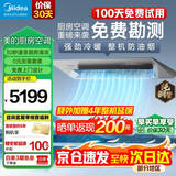 美的（Midea）大1.5匹 厨房空调 小凉方 嵌入式 变频一级能效节能省电 厨房专用空调 家用集成吊顶制冷 厨房空调 大1.5匹 FG101【灰色】国家补贴15%