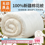 无印良品A类100%新疆纯棉花被子被芯秋冬棉被 厚6斤 200*230cm