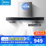 美的（Midea）【智感干洗】家用抽油烟机燃气灶套装19立方大吸力顶吸式欧式烟灶二件套装热水器三件套厨房第1名 【单烟机触控】19m³智能干洗 厨房家电