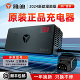 雅迪电动车雅迪原装充电器 48v/60v/72v/2A/3A/4A冠能石墨烯电池电瓶车原厂正品Y头三圆头新国标充电器 72V-4A【三圆头石墨烯专用】原装直充版