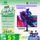 泰坦军团 31.5英寸2304分区 MiniLED 4K 160Hz双模320Hz HDR1000 DyDs0.5ms消除拖影 电竞显示器P326MV MAX