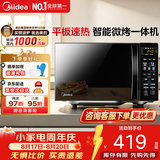 美的（Midea）微波炉烤箱一体机 20升家用微波炉大平板易清洁速热700w微烤一体机【2026新款升级 】201B二代