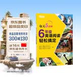 新东方 每天5分钟 6年级英语阅读轻松搞定 45天英语学习规划含译文册强化五大阅读技能美音音频扫码下载 开学季