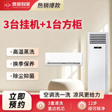 鲁班到家家电清洗 不限品牌 上门服务 清洁保养 空调拆洗 清洗套餐 空调挂机*3+1台方型柜机拆洗洗套餐