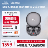科大讯飞（iFLYTEK）AI会议耳机Pro3 星辰灰翻译耳机智能降噪蓝牙无线耳机 翻译机 出国旅行通话翻译神器 适配苹果华为