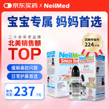 neilmed洗鼻器儿童鼻炎鼻腔冲洗器120ml生理盐水洗鼻壶+150包洗鼻盐