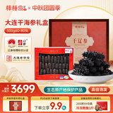棒棰岛大连干海参500g60-80只  高倍泡发辽刺参 辽参地标认证 礼盒 中秋