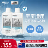 宜可诚（Ecostore）宝宝儿童洗衣液无香型1L*2瓶组合套装