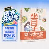 坐月子精选家常菜孕妇备孕怀孕孕期胎教孕妈书籍孕期书籍