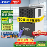 多乐信（DOROSIN）工业除湿机/抽湿机 70升/天180平米大功率商用防潮别墅车间仓库APP智控 DK-90ES