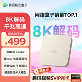 腾讯极光盒子6 8K智能网络电视机顶盒 4+64G高配 千兆网口 高清HDR10+ 双频WiFi 蓝牙语音遥控
