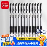 齐心(Comix)  经典子弹头办公中性笔/水笔/签字笔 0.5mm书写工具12支/盒 黑色 GP6600