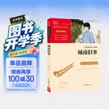 城南旧事 林海音 五年级下册推荐课外阅读书 中小学课外阅读 智慧熊图书 开学季