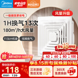 美的（Midea）【顶排】排气扇卫生间换气扇强力通风换气二合一厨房排风一级能效 【J9pro】一级能效/180m³/h风量