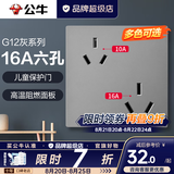 公牛（BULL）开关插座面板全屋套装g12星空灰斜五孔墙壁暗装修超薄官方旗舰 16A六孔插座【设计合理/大功率也能用】