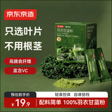 京东京造 羽衣甘蓝粉青汁果蔬粉代餐膳食纤维代餐90g（3g*30条）