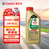 嘉实多（Castrol） 超霸四冲程摩托车机油 15W-40 4T SN级 JASO MA-2 1L