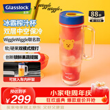 GLASSLOCK盖朗&WiggleWiggle联名冰霸榨汁杯便携式榨汁机玻璃搅拌杯果汁杯七夕情人节送女生礼物