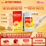 金丐 醋酸钙胶囊 0.6g*30粒 骨质疏松手足抽搐症骨发育不全佝偻病儿童老年人补钙