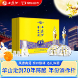 西凤酒 华山论剑20年 52度 500ml*2瓶 礼盒装 凤香型白酒中秋送礼