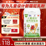 驼欢喜儿童成长配方驼乳粉 新疆驼乳 DHA补脑 学生青少年 330g罐 正宗