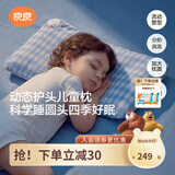 良良（liangliang）婴儿定型枕头6个月以上儿童枕头3-6岁纠正头型睡圆头套四季礼盒 【4代升级款】 3-6岁小熊熊 双枕套