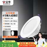 公牛（BULL）TL04嵌入式筒灯MT-L008A-AS超薄8W4寸白光6500K/开孔90-105mm