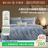 百丽丝水星家纺出品四件套床上用品四件套纯棉床单被罩被套100%全棉60支长绒棉高级轻奢1.5m床