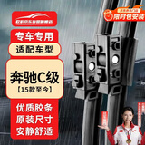 欧积雨刮器奔驰C级C180L/C200L/C260L[15款-21款]雨刷原厂尺寸A级胶条
